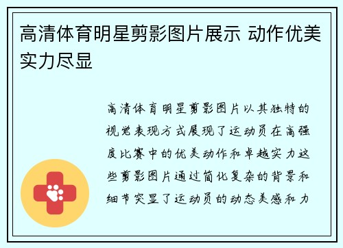 高清体育明星剪影图片展示 动作优美实力尽显