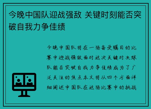 今晚中国队迎战强敌 关键时刻能否突破自我力争佳绩