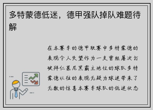 多特蒙德低迷，德甲强队掉队难题待解